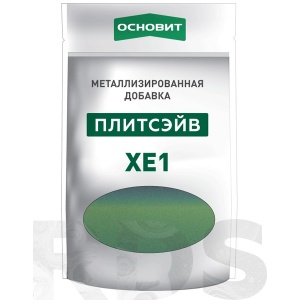 Добавка металлизированная для эпоксидной затирки ОСНОВИТ ПЛИТСЭЙВ XE1, серебро, 0,13 кг - фото
