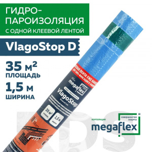 Пленка гидро-пароизоляционная Megaflex VlagoStop (D) 1,5 м, 35 м2 - фото 3